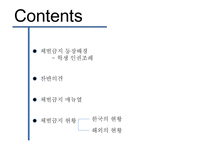 체벌금지 체벌금지 등장배경 체벌금지 학생 인권조례 체벌금지 찬성 의견-2