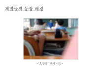 체벌금지 체벌금지 등장배경 체벌금지 학생 인권조례 체벌금지 찬성 의견-3