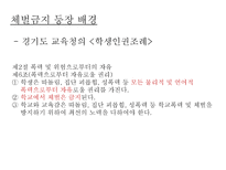 체벌금지 체벌금지 등장배경 체벌금지 학생 인권조례 체벌금지 찬성 의견-7