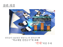 체벌금지 체벌금지 등장배경 체벌금지 학생 인권조례 체벌금지 찬성 의견-8