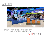 체벌금지 체벌금지 등장배경 체벌금지 학생 인권조례 체벌금지 찬성 의견-9