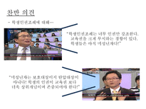 체벌금지 체벌금지 등장배경 체벌금지 학생 인권조례 체벌금지 찬성 의견-10