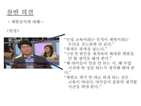 체벌금지 체벌금지 등장배경 체벌금지 학생 인권조례 체벌금지 찬성 의견-11