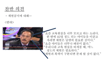 체벌금지 체벌금지 등장배경 체벌금지 학생 인권조례 체벌금지 찬성 의견-12