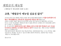 체벌금지 체벌금지 등장배경 체벌금지 학생 인권조례 체벌금지 찬성 의견-14
