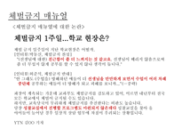 체벌금지 체벌금지 등장배경 체벌금지 학생 인권조례 체벌금지 찬성 의견-15