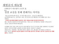 체벌금지 체벌금지 등장배경 체벌금지 학생 인권조례 체벌금지 찬성 의견-16