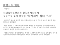 체벌금지 체벌금지 등장배경 체벌금지 학생 인권조례 체벌금지 찬성 의견-17