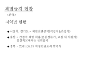 체벌금지 체벌금지 등장배경 체벌금지 학생 인권조례 체벌금지 찬성 의견-18