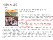 체벌금지 체벌금지 등장배경 체벌금지 학생 인권조례 체벌금지 찬성 의견-19