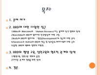 인적자원개발에 대한 오해 경제적 효율성이 전부인가 평생교육과의 협력적 미래관-2