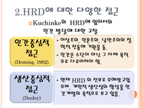 인적자원개발에 대한 오해 경제적 효율성이 전부인가 평생교육과의 협력적 미래관-8