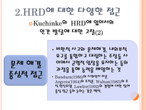 인적자원개발에 대한 오해 경제적 효율성이 전부인가 평생교육과의 협력적 미래관-9