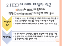 인적자원개발에 대한 오해 경제적 효율성이 전부인가 평생교육과의 협력적 미래관-10