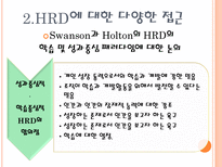 인적자원개발에 대한 오해 경제적 효율성이 전부인가 평생교육과의 협력적 미래관-13