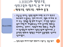 인적자원개발에 대한 오해 경제적 효율성이 전부인가 평생교육과의 협력적 미래관-15