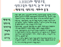 인적자원개발에 대한 오해 경제적 효율성이 전부인가 평생교육과의 협력적 미래관-17