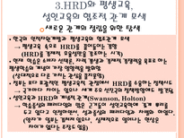 인적자원개발에 대한 오해 경제적 효율성이 전부인가 평생교육과의 협력적 미래관-19
