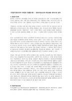 영업비밀보호에 관련된 법률문제 영업비밀보호와 취업제한 계약서의 효력-2