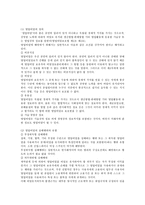 영업비밀보호에 관련된 법률문제 영업비밀보호와 취업제한 계약서의 효력-3