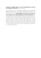 영업비밀보호에 관련된 법률문제 영업비밀보호와 취업제한 계약서의 효력-6