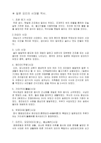 인문과학 일본 음식문화의 이해-2