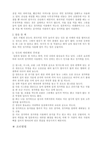 인문과학 일본 음식문화의 이해-5