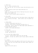 인문과학 일본 음식문화의 이해-6
