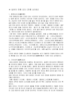 인문과학 일본 음식문화의 이해-7
