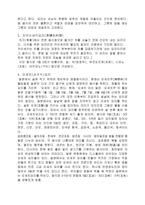 인문과학 일본 음식문화의 이해-8