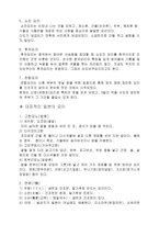 인문과학 일본 음식문화의 이해-9