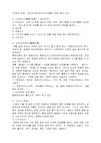 인문과학 일본 음식문화의 이해-10