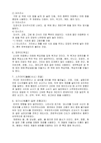 인문과학 일본 음식문화의 이해-11