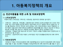아동복지정책 - 아동복지정책 개요 - 아동복지정책 역사-5