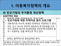 아동복지정책 - 아동복지정책 개요 - 아동복지정책 역사-11