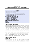 초등도덕교육론 - 콜버그의 도덕성 발달 이론과 교육적 적용-1