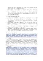 초등도덕교육론 - 콜버그의 도덕성 발달 이론과 교육적 적용-2