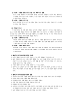 초등도덕교육론 - 콜버그의 도덕성 발달 이론과 교육적 적용-5