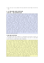 초등도덕교육론 - 콜버그의 도덕성 발달 이론과 교육적 적용-6