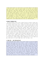 초등도덕교육론 - 콜버그의 도덕성 발달 이론과 교육적 적용-8