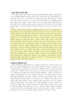 초등도덕교육론 - 콜버그의 도덕성 발달 이론과 교육적 적용-9