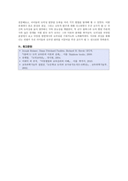 초등도덕교육론 - 콜버그의 도덕성 발달 이론과 교육적 적용-14