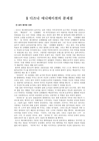 디즈니 애니메이션의 문제점-1