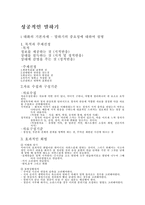 성공적인 말하기 성공적인 말하기 방법 성공적인 말하기 조사-1