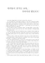 아이들이 꿈꾸는 교육 - 슈타이너 발도르프-1