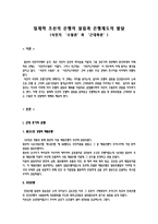 인문어학 일제하 조선의 은행의 설립과 은행제도의 발달-1