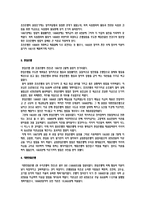 인문어학 일제하 조선의 은행의 설립과 은행제도의 발달-2