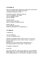 인문어학 일제하 조선의 은행의 설립과 은행제도의 발달-6