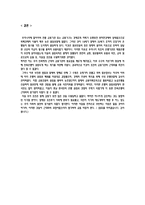 인문어학 일제하 조선의 은행의 설립과 은행제도의 발달-9