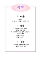 선녀와 나무꾼의 다양한 결말과 금기에 대하여-1